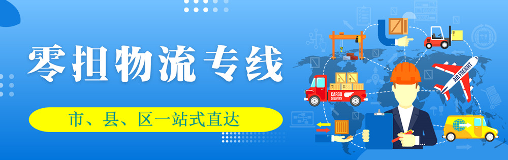 <a href='http://m.buyijiaoyu.com' target='_blank'><u>邯鄲物流公司</u></a>-邯鄲物流專線