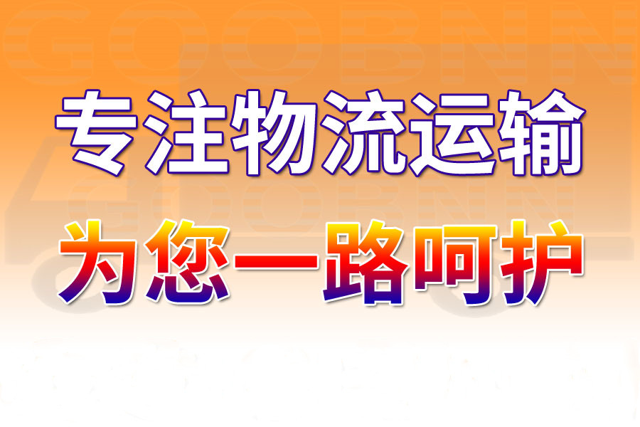 <a href='http://m.buyijiaoyu.com/a/news/1505.html' target='_blank'><u>邯鄲到惠州物流專線</u></a>